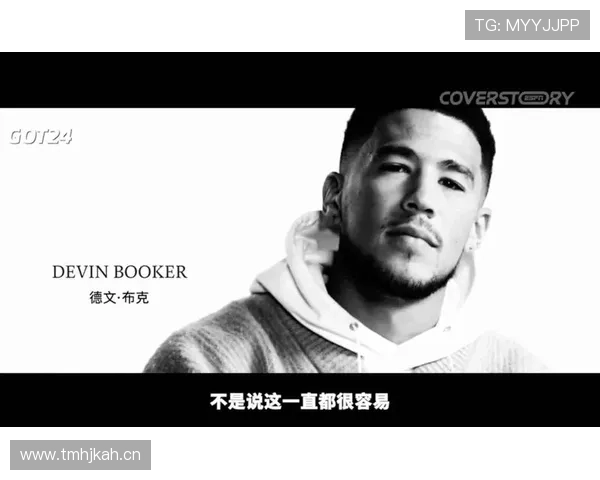 德文·布克居然每顿饭都要点三道菜？这伙生活也太有仪式感了吧！