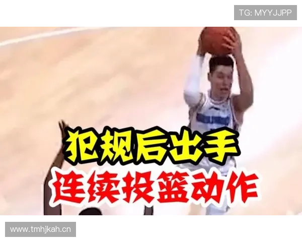 全面解析篮球规则中的连续动作判定机制