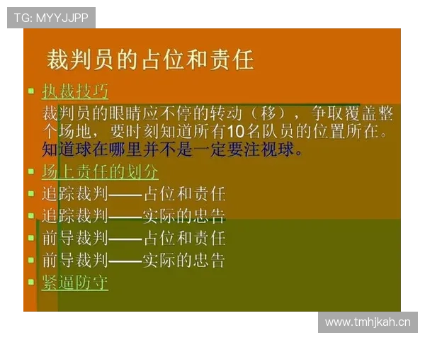 裁判视角下篮球拉人犯规的规则判定标准与现场吹罚依据解析